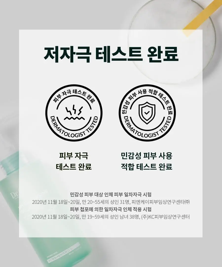 [저자극/단독기획] 닥터지 약산성 클렌징 젤 폼 200ml+100ml 증정 기획 상세페이지 7